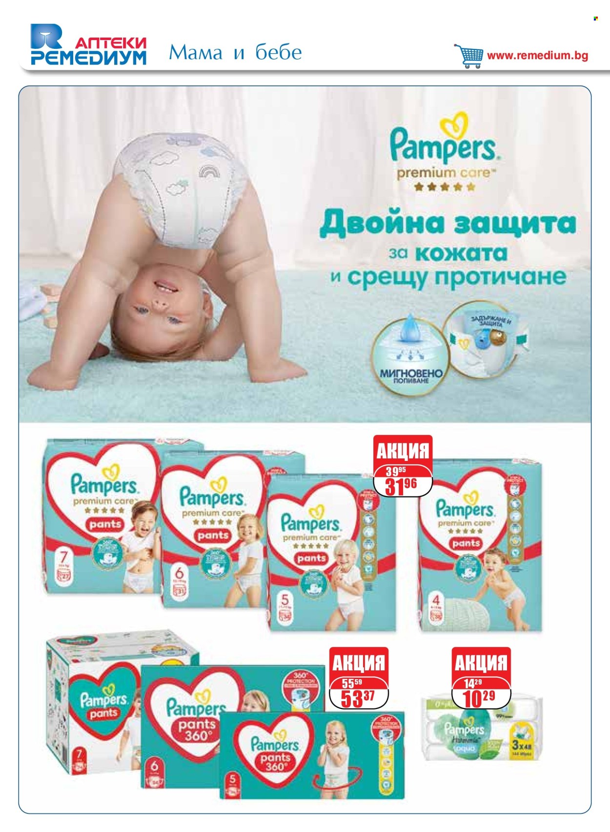 Брошура на Ремедиум - 01.07.2025 - 31.07.2025. Страница 38