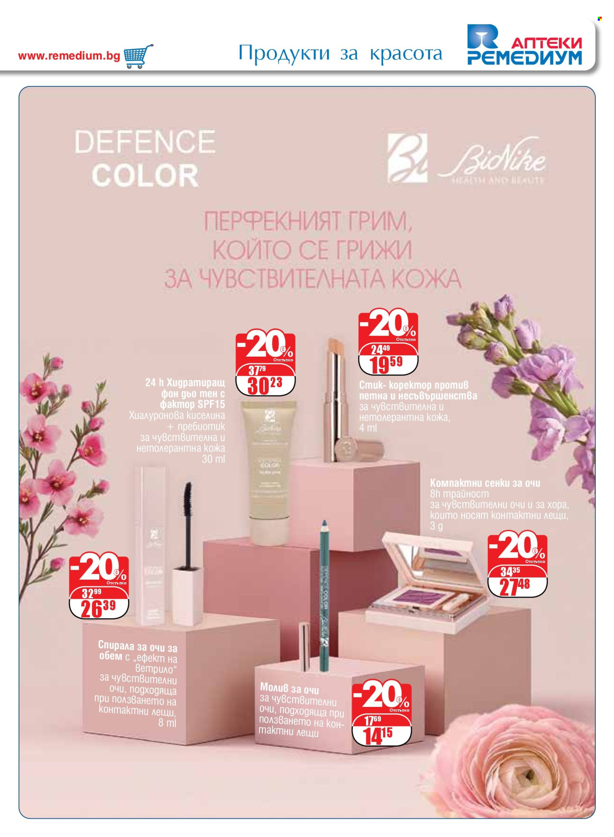 Брошура на Ремедиум - 01.07.2025 - 31.07.2025. Страница 51