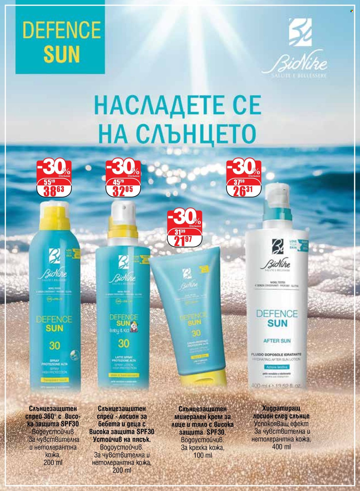 Брошура на Ремедиум - 01.07.2025 - 31.07.2025. Страница 64