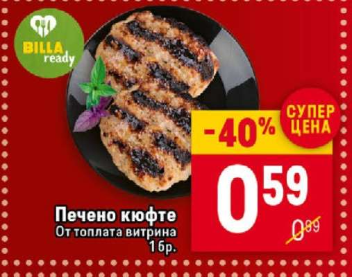 Печено кюфте