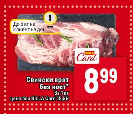 Свински врат без кост