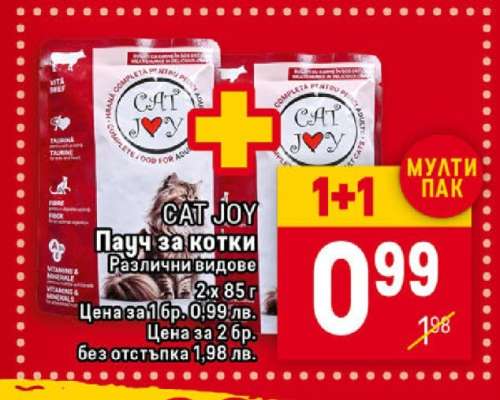 CAT JOY Пауч за котки