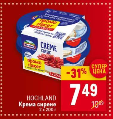HOCHLAND Крема сирене