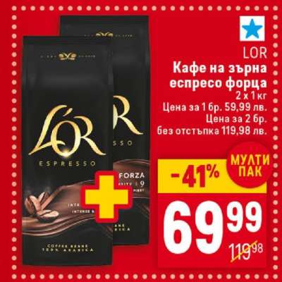 Кафе на зърна еспресо форца