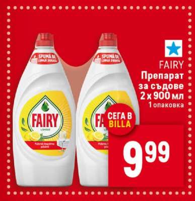 FAIRY Препарат за съдове