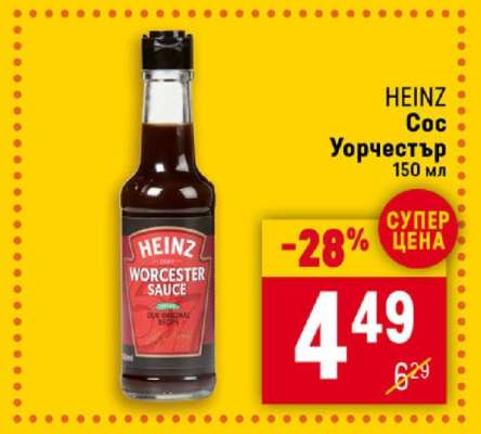 HEINZ Сос Уорчестър
