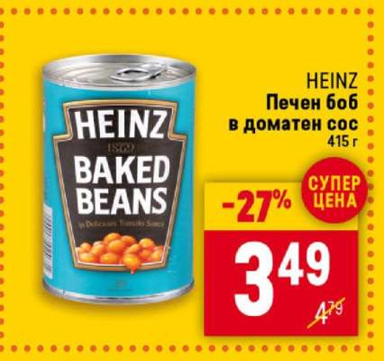 HEINZ Печен боб в доматен сос