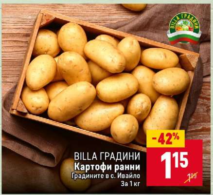 Картофи ранни