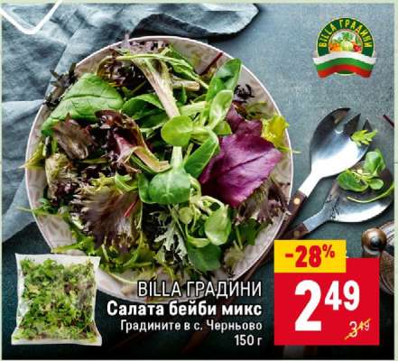 Салата бейби микс