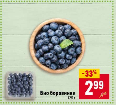 Био боровинки