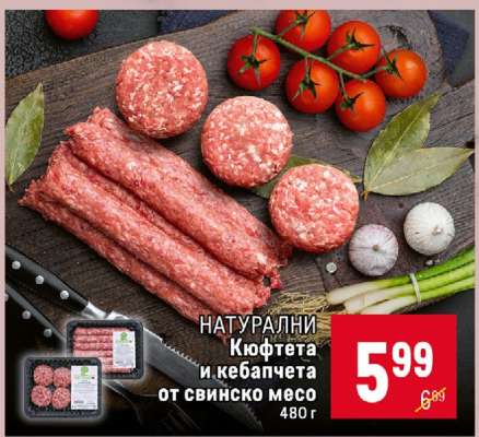 НАТУРАЛНИ Кюфтета и кебапчета от свинско месо