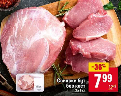 Свински бут без кост