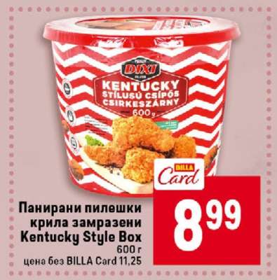 Панирани пилешки крила замразени Kentucky Style Box
