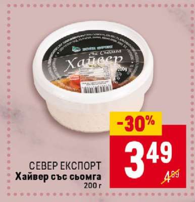 Хайвер със сьомга