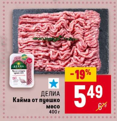 ДЕЛИА Кайма от пуешко месо