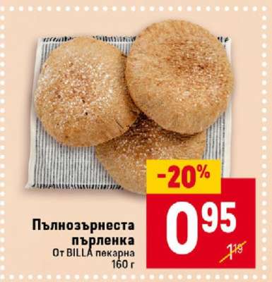 Пълнозърнеста пърленка
