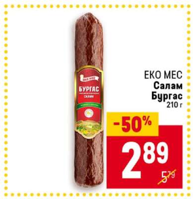 ЕКО МЕС Салам Бургас