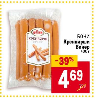 Бони Кренвирши Винер