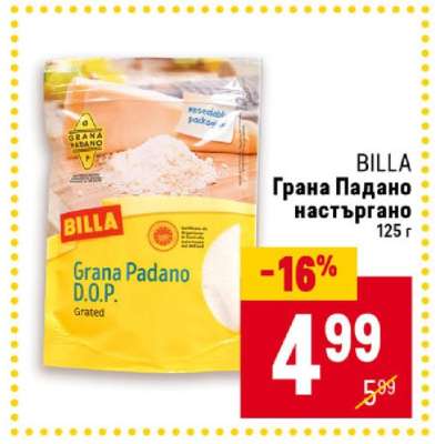 Грана падано настъргано