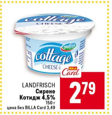 LANDFRISCH Сирене Котидж 4,5%