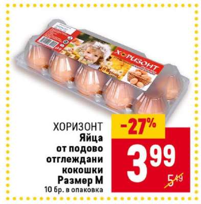 ХОРИЗОНТ Яйца
