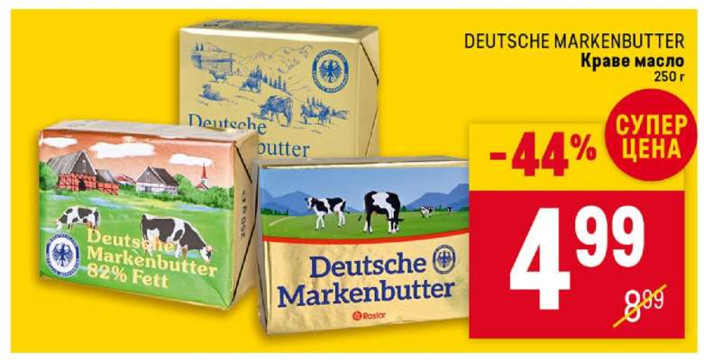 DEUTSCHE MARKENBUTTER