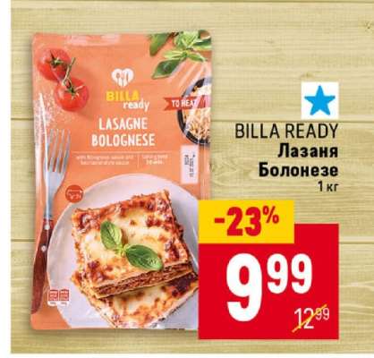 BILLA READY Лазаня Болонезе