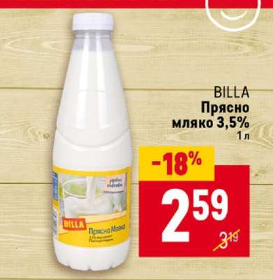 BILLA Прясно мляко 3,5%