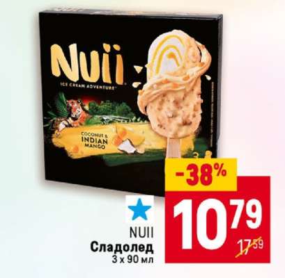 NUII Сладолед