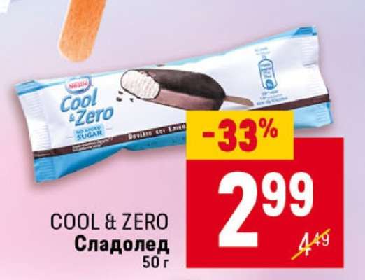 COOL&ZERO Сладолед