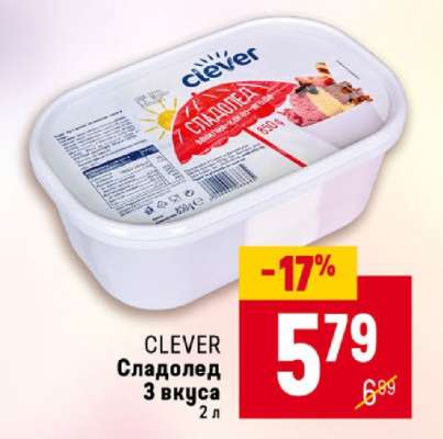 CLEVER Сладолед 3 вкуса
