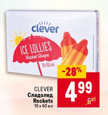 CLEVER Сладолед Rockets