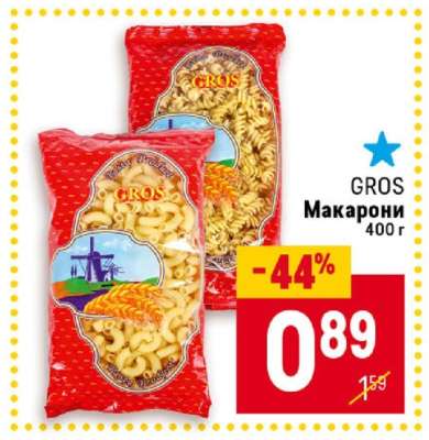 GROS Макарони