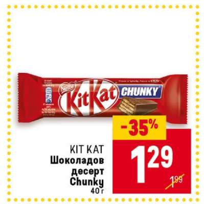 KIT KAT