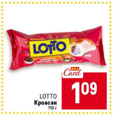 LOTTO Кроасан