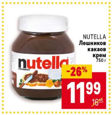 NUTELLA Лешников какаов крем 750 г