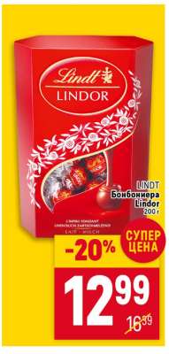 LINDT Бонбониера Lindor