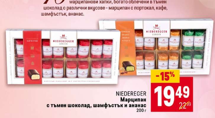 NIEDEREGGER Марципан с тъмен шоколад, шамфъстък и ананас
