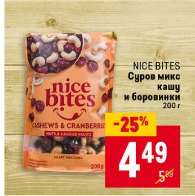 NICE BITES Суров микс кашу и боровинки