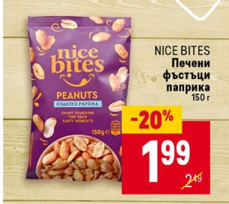 NICE BITES Печени фъстъци паприка