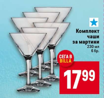 Комплект чаши за мартини