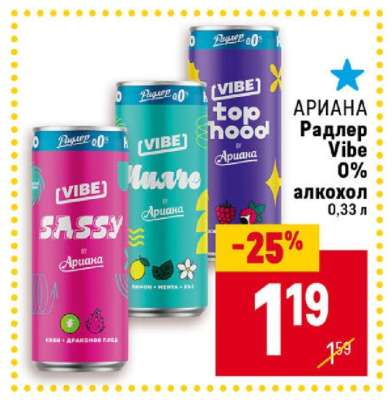 АРИАНА Радлер Vibe 0%