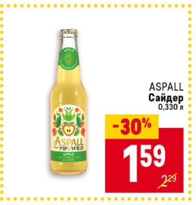 ASPALL Сайдер