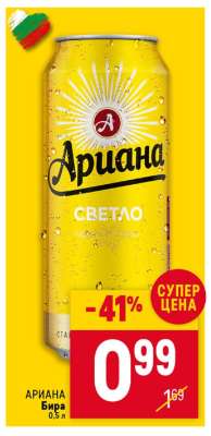АРИАНА Бира