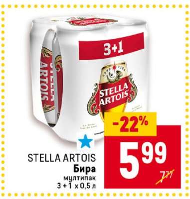 STELLA ARTOIS