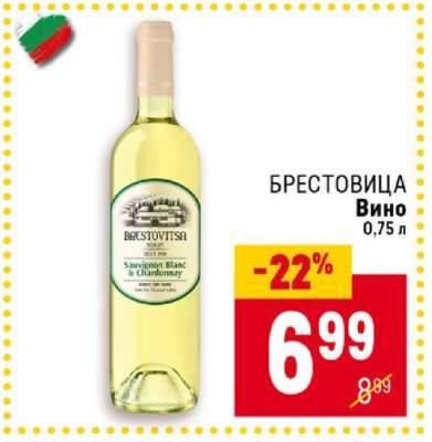 Брестовица Вино