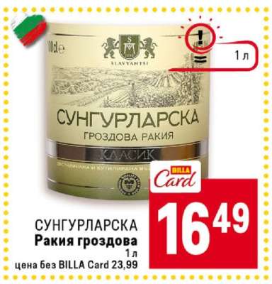 СУНГУРЛАРСКА Ракия гроздова