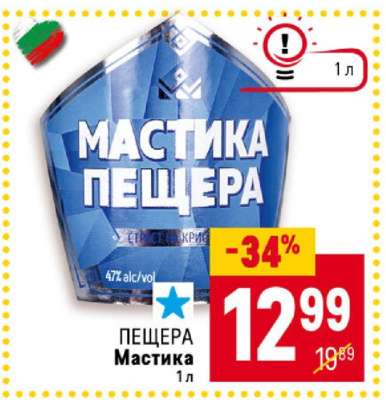 Пещера Мастика