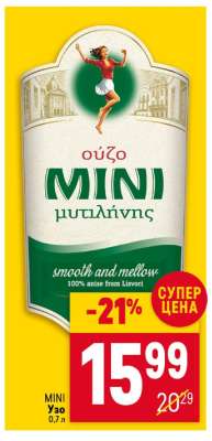 MINI Узо