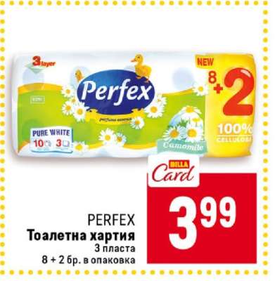 PERFEX Тоалетна хартия